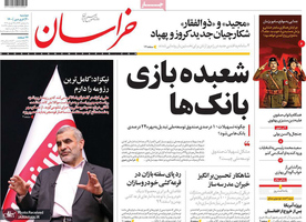 گزیده روزنامه های 30 فروردین 1400