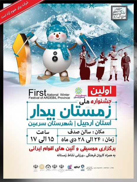 جشنواره اقوام ایرانی در سرعین برگزار می شود