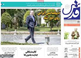 گزیده روزنامه های 28 فروردین 1404