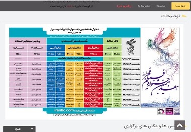 بلیت های ارائه شده جشنواره فیلم فجر درسایت های نامعتبر را نخرید