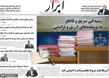 گزیده روزنامه های 7 شهريور 1405