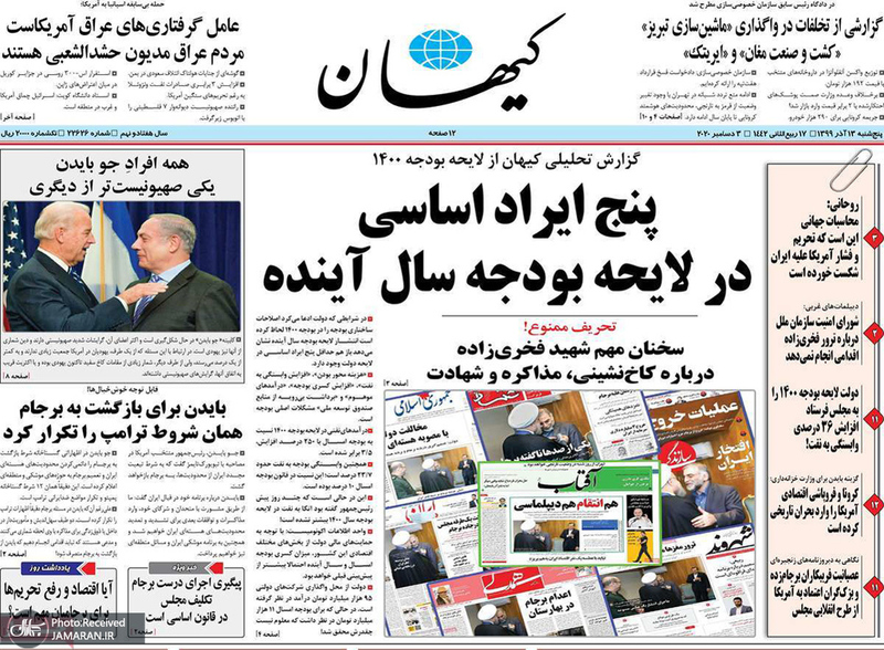 گزیده روزنامه های 13 آذر 1399