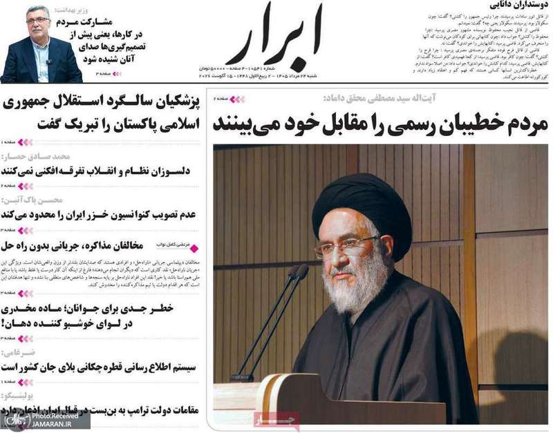 گزیده روزنامه های 24 مرداد 1405