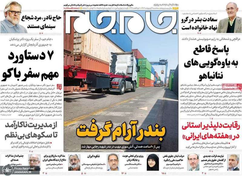 گزیده روزنامه های 9 اردیبهشت 1404