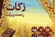 کشاورزان ایرانشهری 12 هزار تن گندم به عنوان زکات پرداخت کردند
