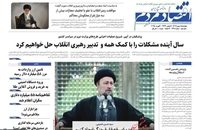 واکنش روزنامه ها به سخنان سید حسن خمینی در دهه فجر (19)