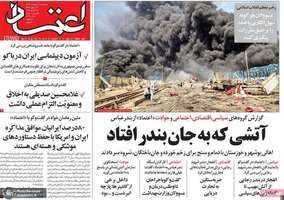 گزیده روزنامه های 8 اردیبهشت 1404