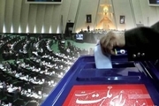 صلاحیت ۱۵ داوطلب دیگر چهارمحال و بختیاری برای انتخابات مجلس تایید شد