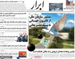 گزيده روزنامه های 14 اردیبهشت 1405