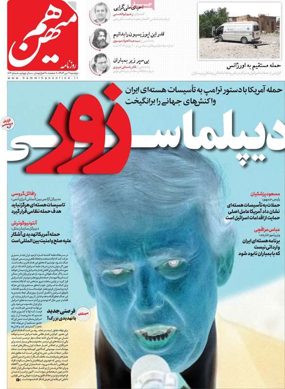 گزیده روزنامه های 2 تیر 1404 