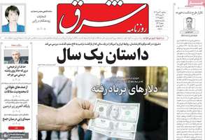 گزیده روزنامه های 30 دی 1404