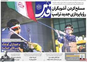 گزيده روزنامه های 16 اردیبهشت 1405