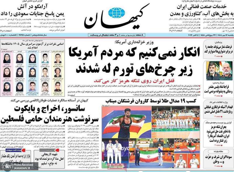گزیده روزنامه های 12 مهر 1405