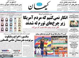 گزیده روزنامه های 12 مهر 1405