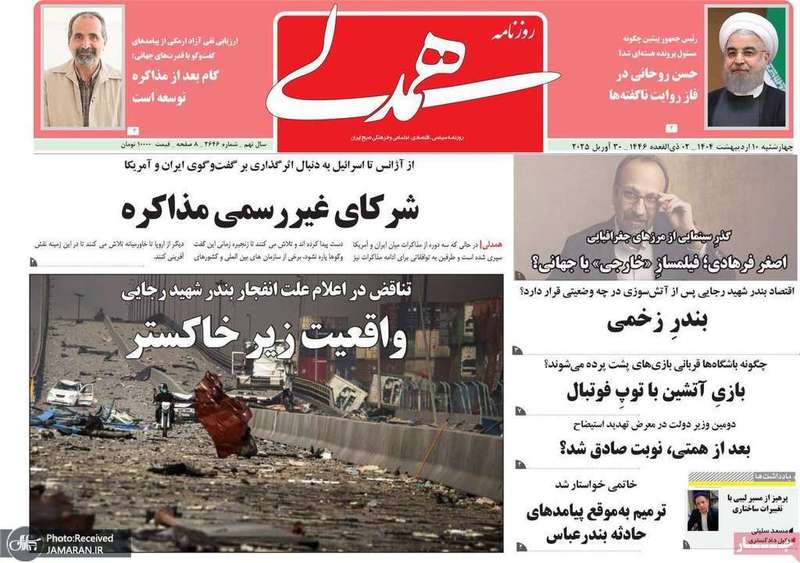 گزیده روزنامه های 10 اردیبهشت 1404