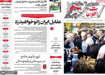 گزیده روزنامه های 19 مهر 1405