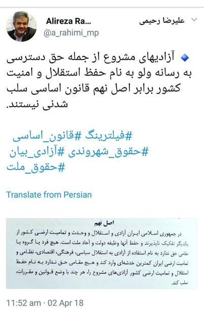 آزادی‌های مشروع به نام حفظ استقلال و امنیت کشور برابر اصل نهم قانون اساسی سلب شدنی نیستند