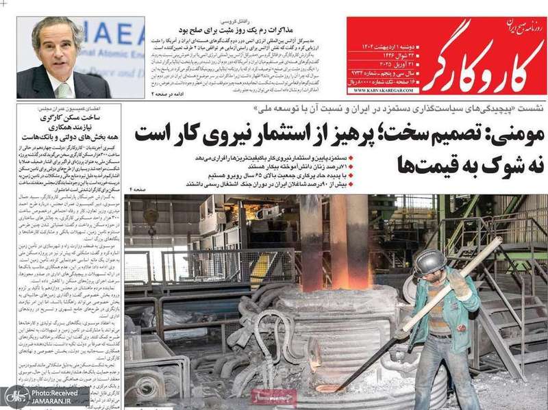 گزیده روزنامه های 1 اردیبهشت 1404