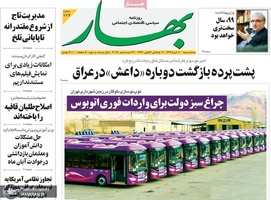 گزیده روزنامه های 10 دی 1398