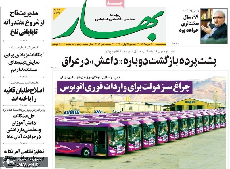 گزیده روزنامه های 10 دی 1398