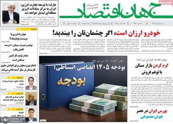 گزیده روزنامه های 6 دی 1404