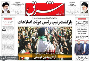 گزیده روزنامه های 18 مهر 1398