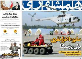 گزیده روزنامه های 2 اسفند 1403