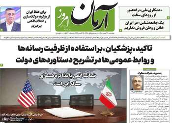 گزیده روزنامه های 27 مهر 1405 