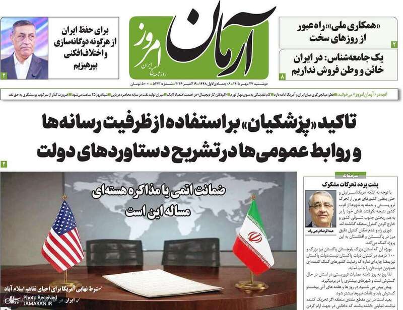 گزیده روزنامه های 27 مهر 1405 