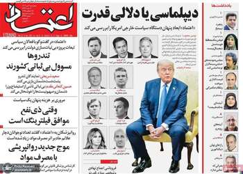 گزیده روزنامه های 4 دی 1404