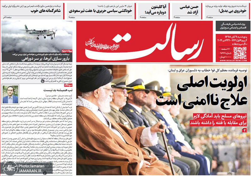 گزیده روزنامه های 9 آبان 1398