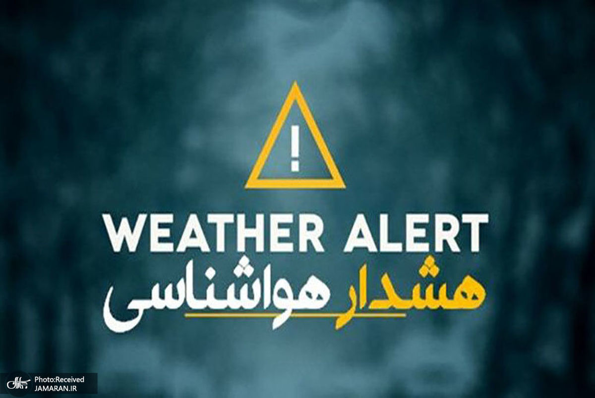 هشدار وزش باد شدید در تهران و چند استان دیگر + اسامی
