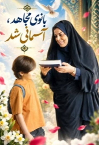 شهادت معاون فرهنگی اجتماعی فرماندهی انتظامی سیستان‌وبلوچستان 