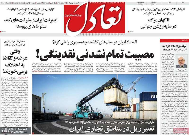 گزیده روزنامه های 28 بهمن 1403