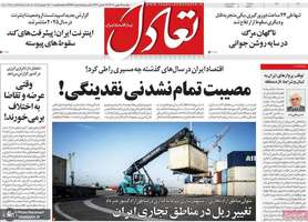 گزیده روزنامه های 28 بهمن 1403