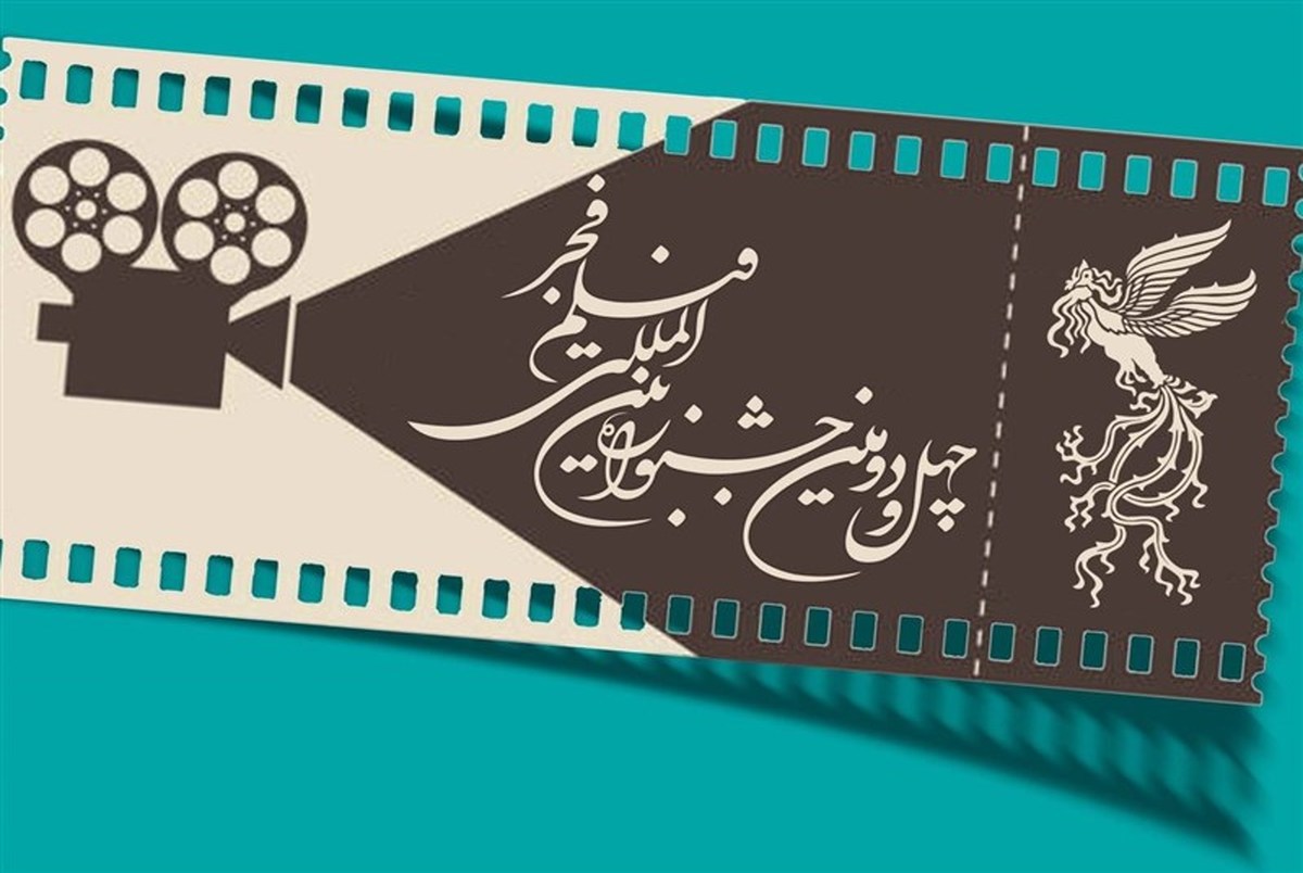پوستر جشنواره چهل‌و‌دومین جشنواره فیلم فجر رونمایی شد