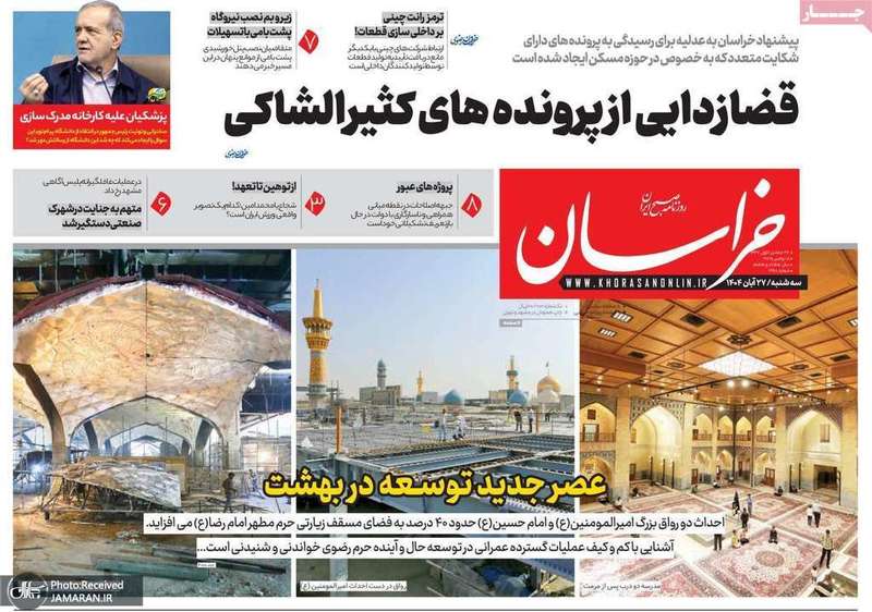 گزیده روزنامه های 27 آبان 1404