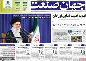 گزیده روزنامه های 31 اردیبهشت 1404