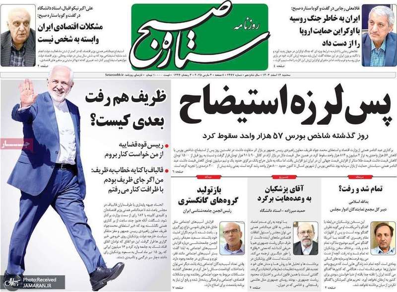 گزیده روزنامه های 14 اسفند 1403