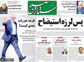 گزیده روزنامه های 14 اسفند 1403