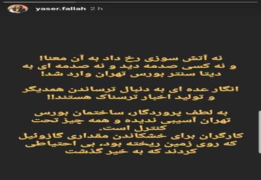 تکذیب حریق در قسمت مخازن اطلاعاتی بورس تهران

