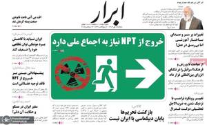 گزیده روزنامه های 7 مهر 1404