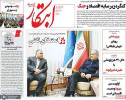 گزیده روزنامه های 14 مهر 1405