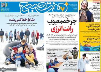 گزیده روزنامه های 7 دی 1404
