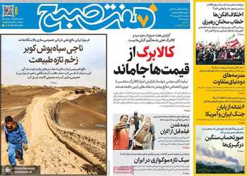 گزیده روزنامه های 5 شهریور 1405