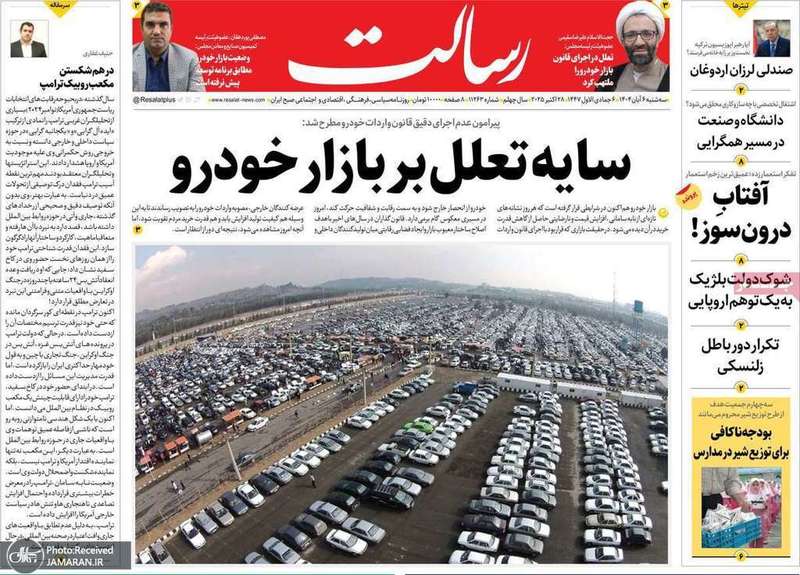 گزيده روزنامه های 6 آبان 1404