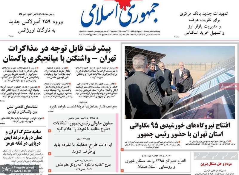 گزیده روزنامه های 4 شهریور 1405