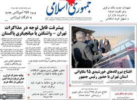 گزیده روزنامه های 4 شهریور 1405