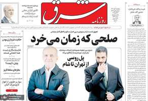 گزيده روزنامه های 1 آبان 1404