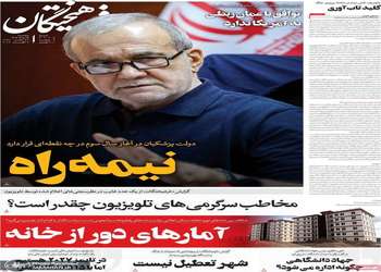 گزیده روزنامه های 15 مرداد 1405